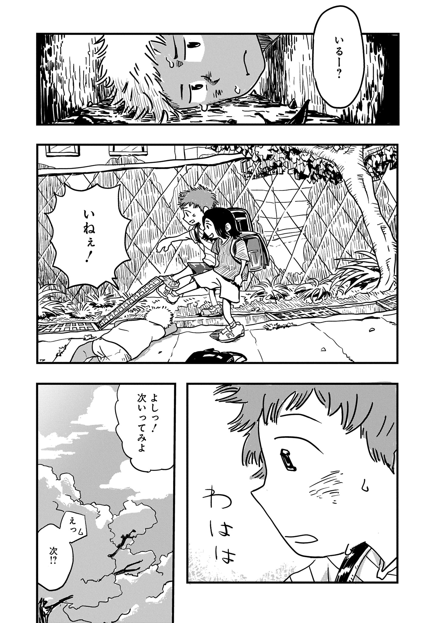 「へびにがす」より