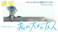 「私の大きな友人」キービジュアル