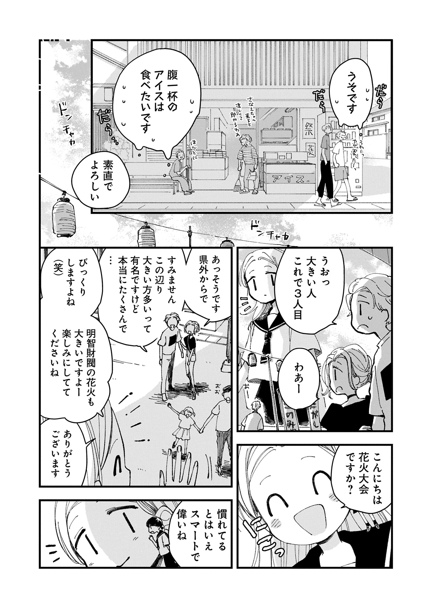 「私の大きな友人」より