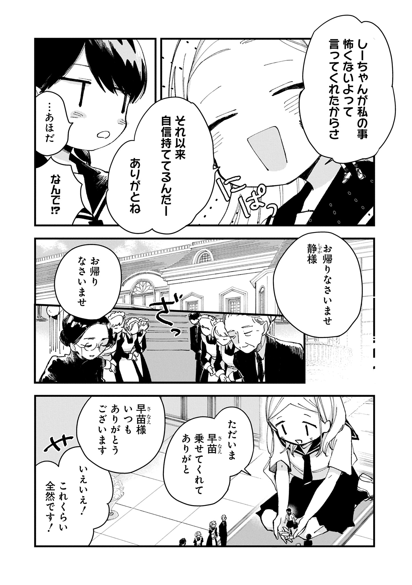 「私の大きな友人」より