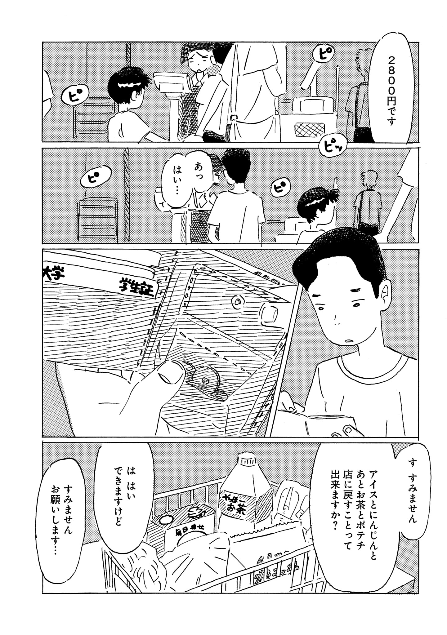 「面接中はお静かに！」より