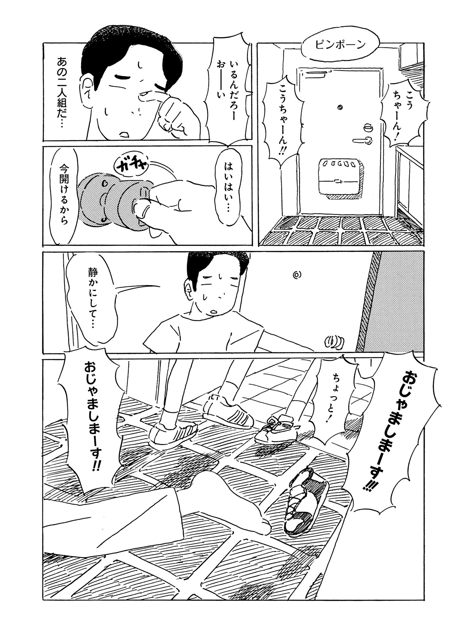 「面接中はお静かに！」より