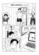 「面接中はお静かに！」より