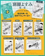 「別冊よすみ 第一集」購入特典