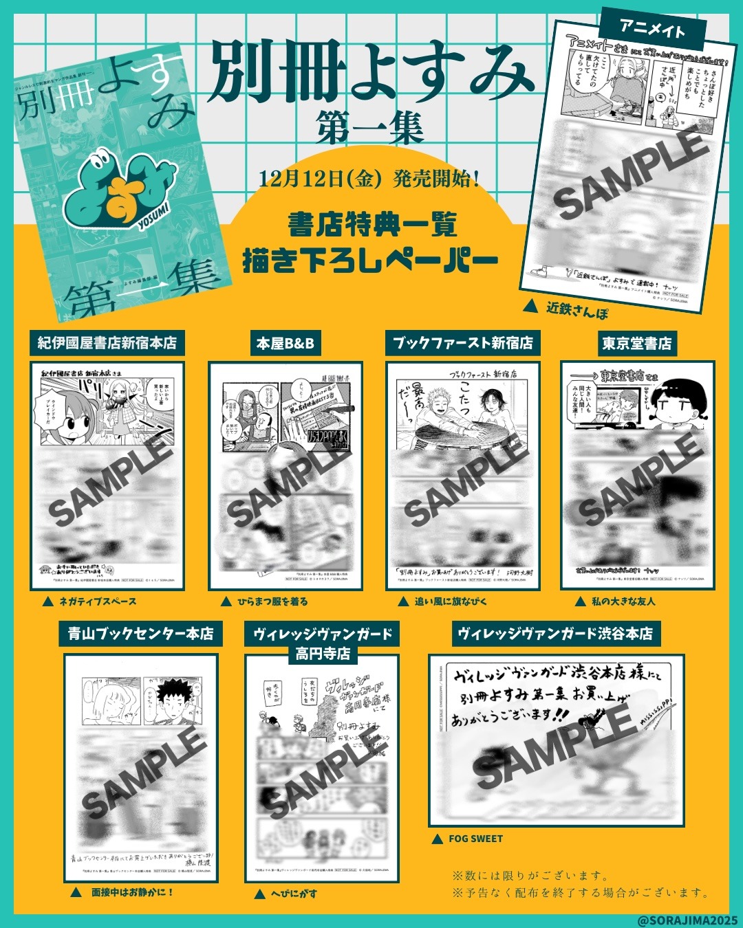 「別冊よすみ 第一集」購入特典