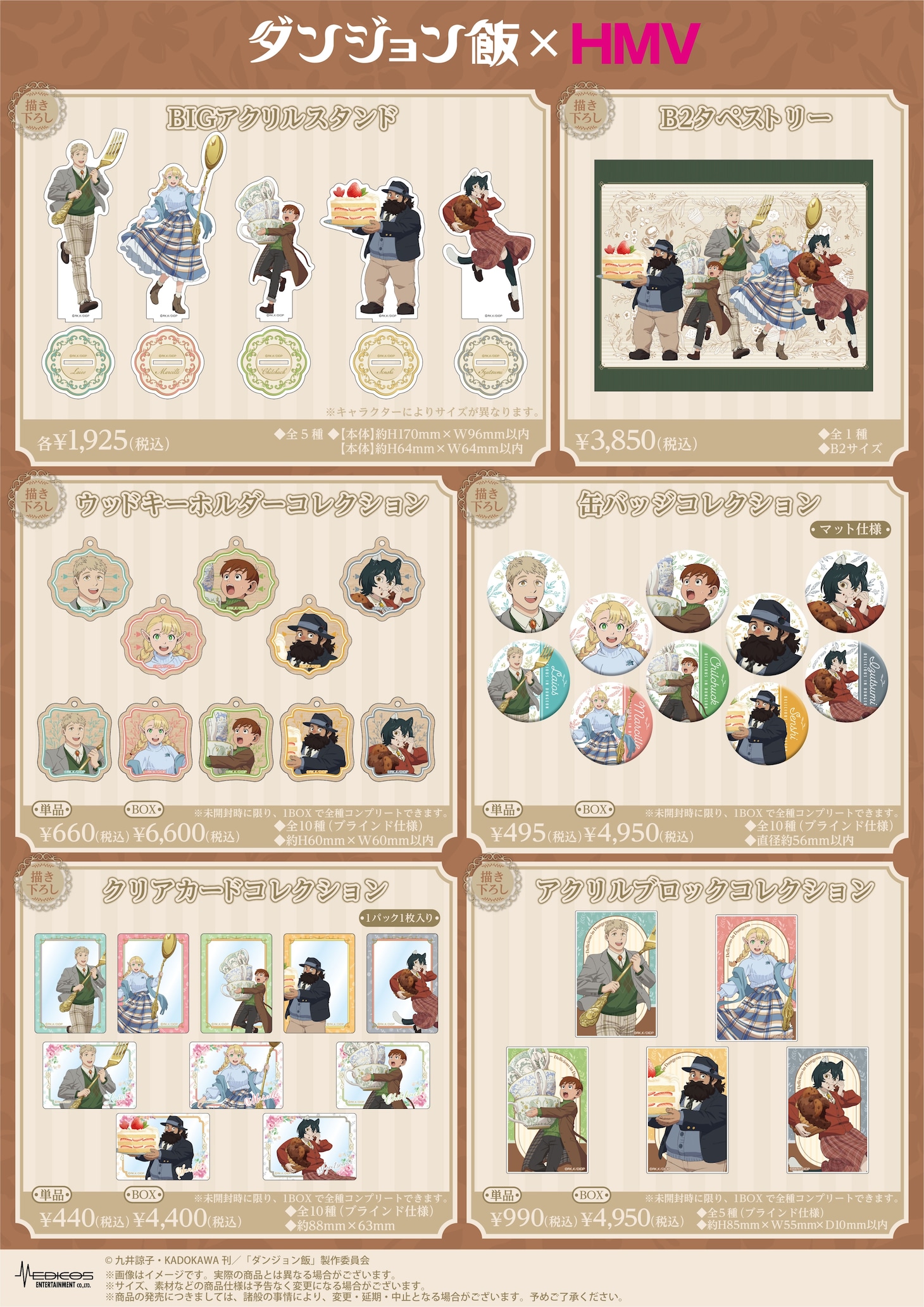 「TVアニメ『ダンジョン飯』×HMV POP UP SHOP」で販売されるグッズのメニュー