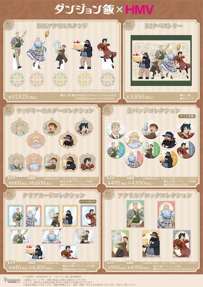 「TVアニメ『ダンジョン飯』×HMV POP UP SHOP」で販売されるグッズのメニュー