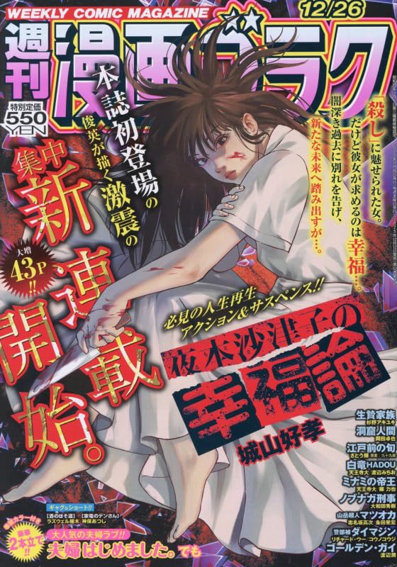 週刊漫画ゴラク12月26日号
