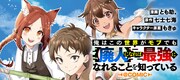 路上生活者の孤児という過酷な状況から最強に至る、やりこみゲーマーの転生譚
