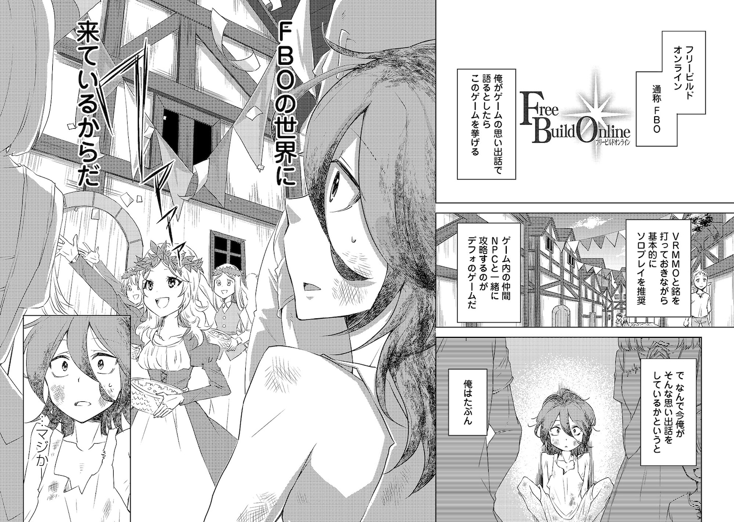 「俺はこの世界がモブでも【廃人】になれば最強になれることを知っている@COMIC」試し読み（1/8）