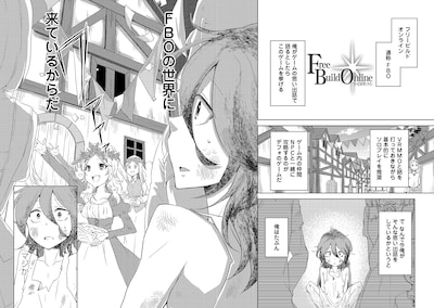 「俺はこの世界がモブでも【廃人】になれば最強になれることを知っている@COMIC」試し読み（1/8）