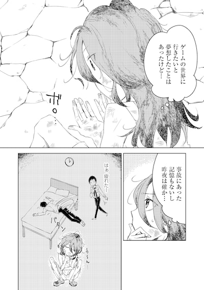 「俺はこの世界がモブでも【廃人】になれば最強になれることを知っている@COMIC」試し読み（2/8）