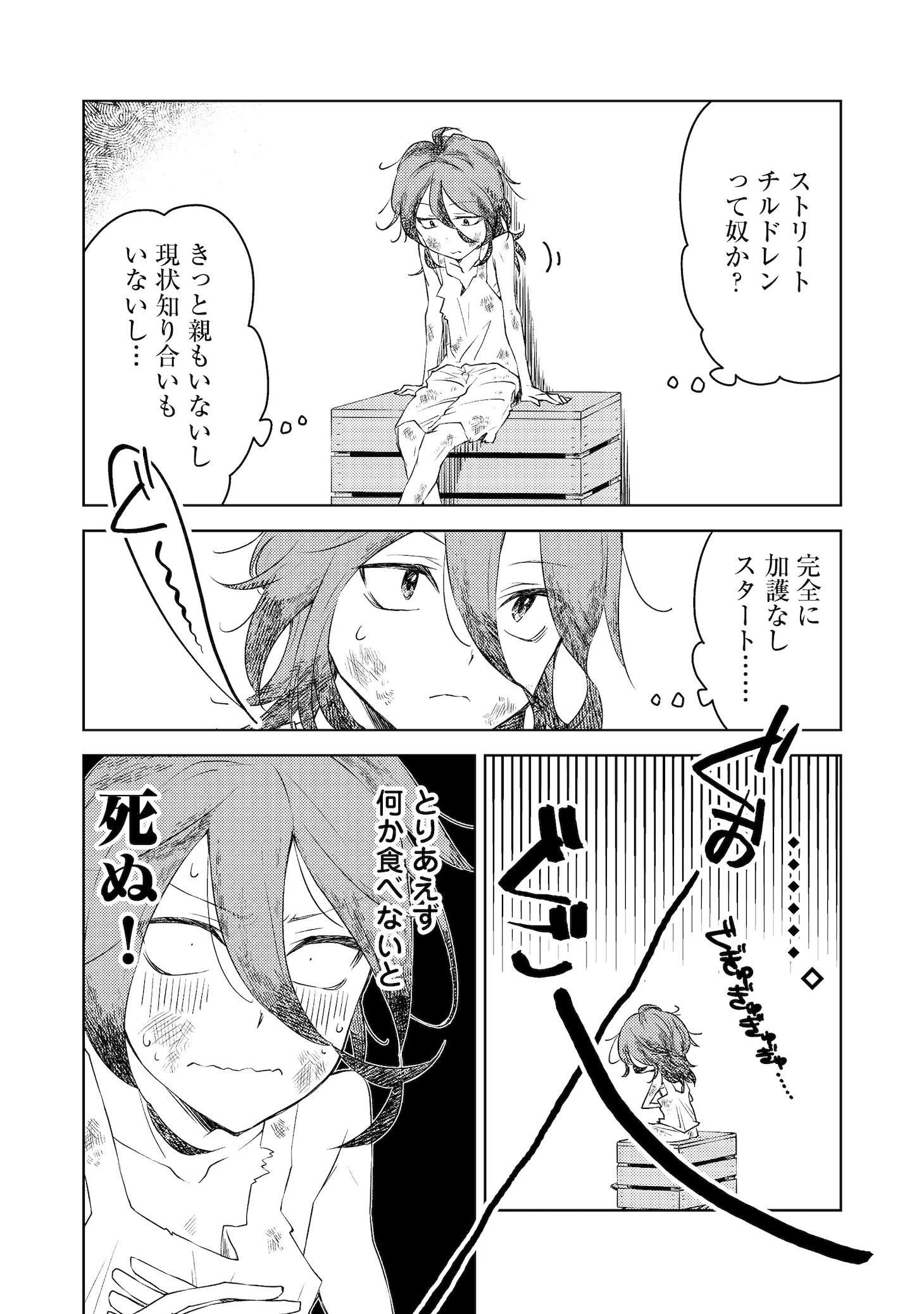 「俺はこの世界がモブでも【廃人】になれば最強になれることを知っている@COMIC」試し読み（4/8）