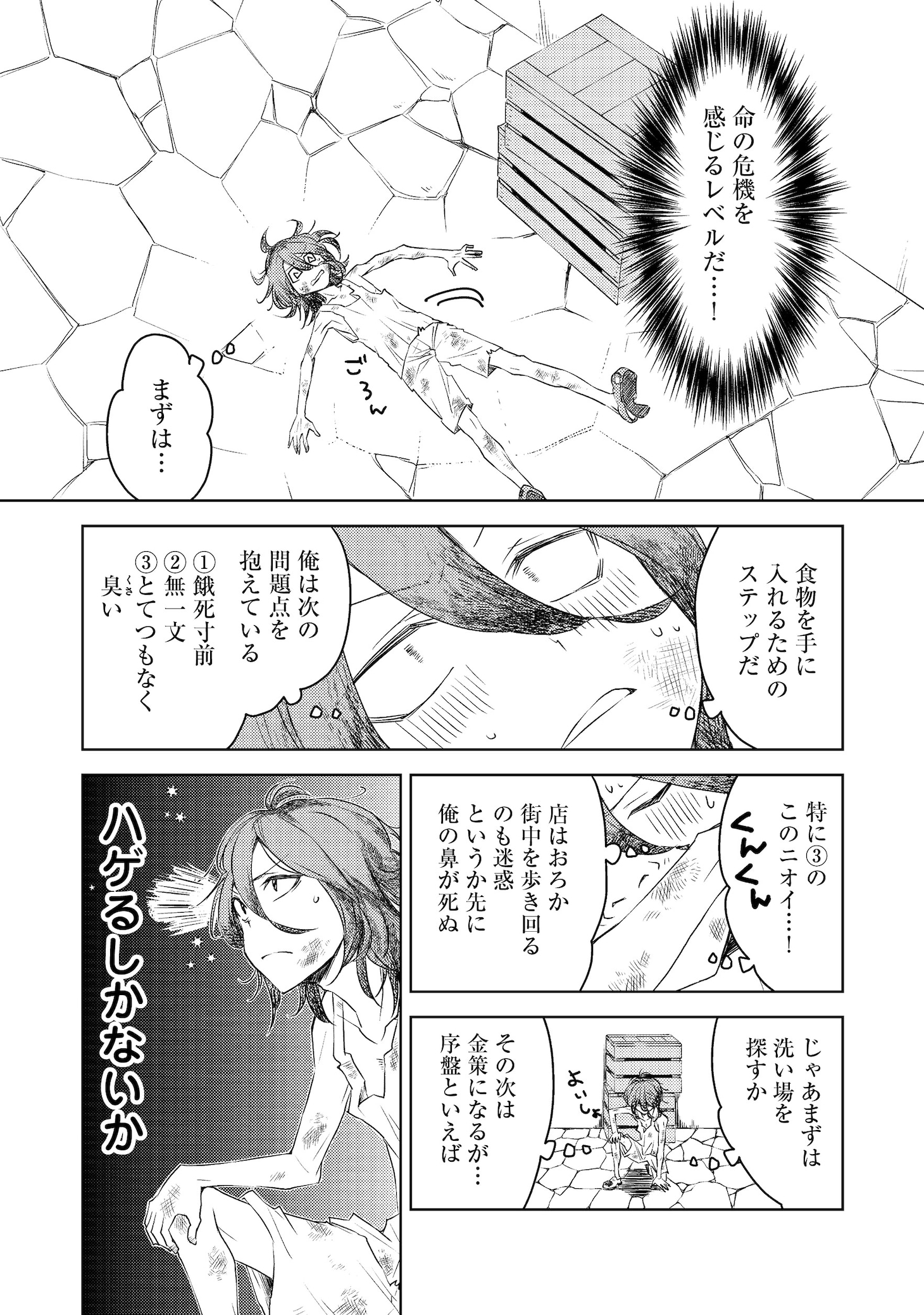 「俺はこの世界がモブでも【廃人】になれば最強になれることを知っている@COMIC」試し読み（5/8）