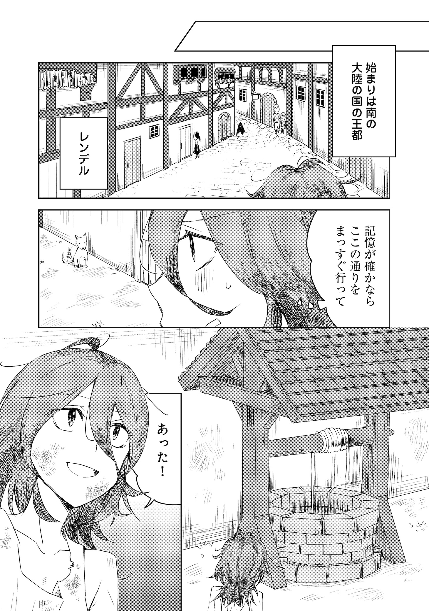 「俺はこの世界がモブでも【廃人】になれば最強になれることを知っている@COMIC」試し読み（6/8）