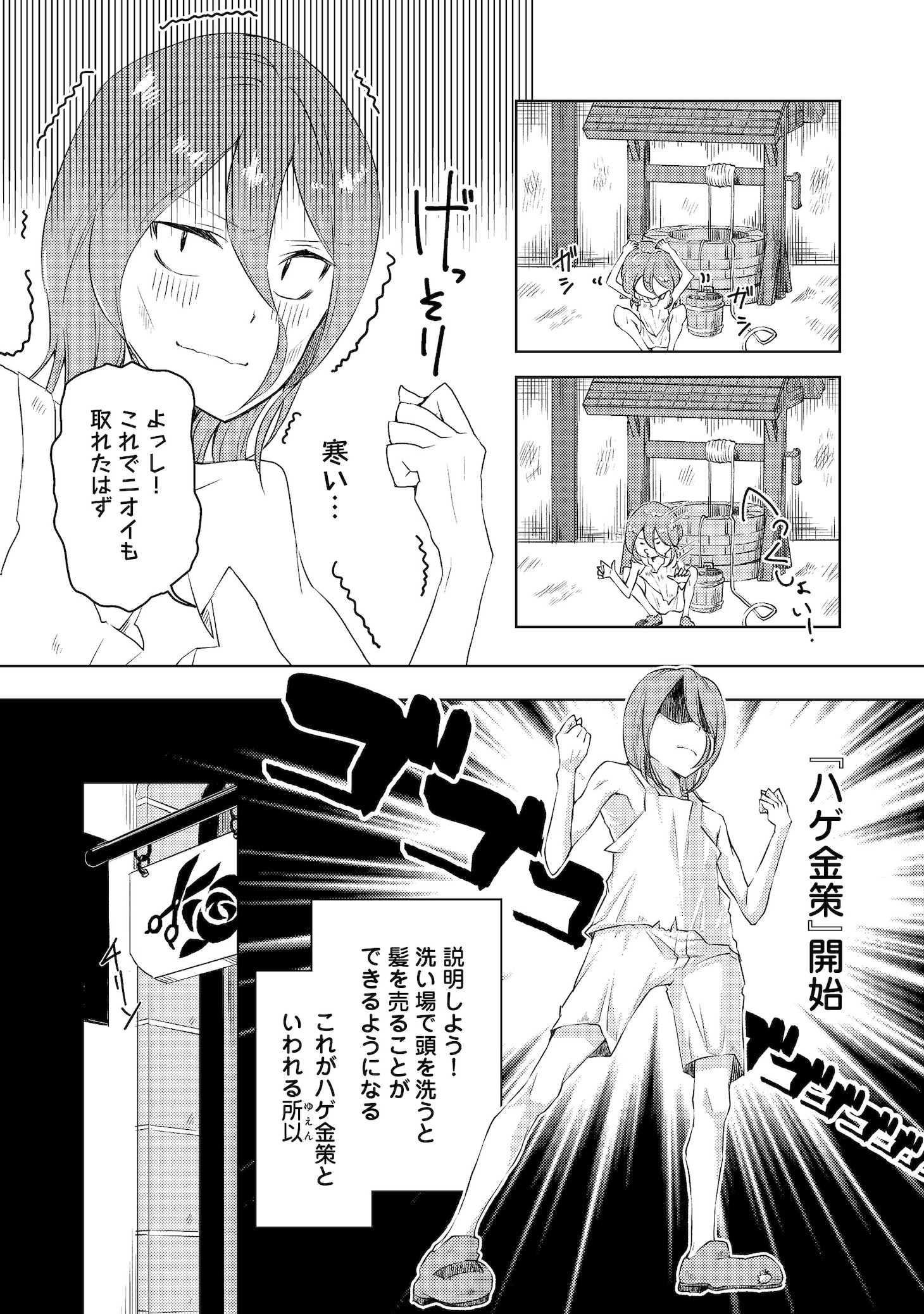「俺はこの世界がモブでも【廃人】になれば最強になれることを知っている@COMIC」試し読み（7/8）
