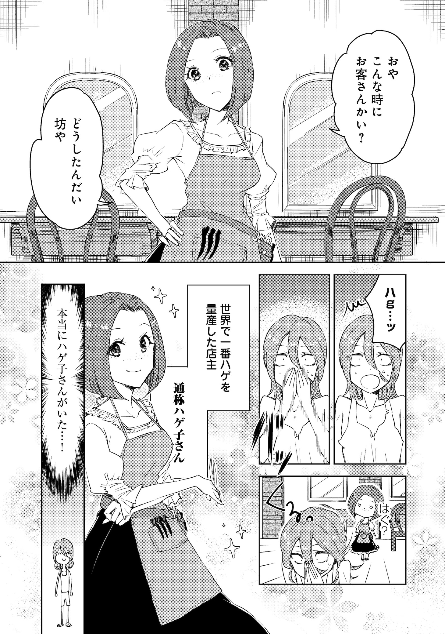「俺はこの世界がモブでも【廃人】になれば最強になれることを知っている@COMIC」試し読み（8/8）