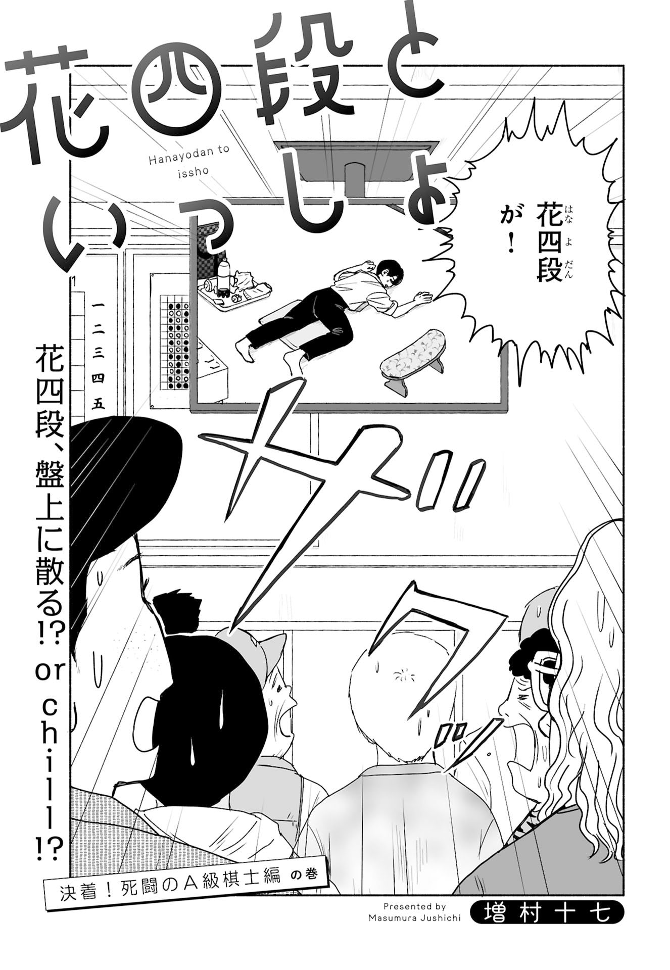 「花四段といっしょ」試し読み