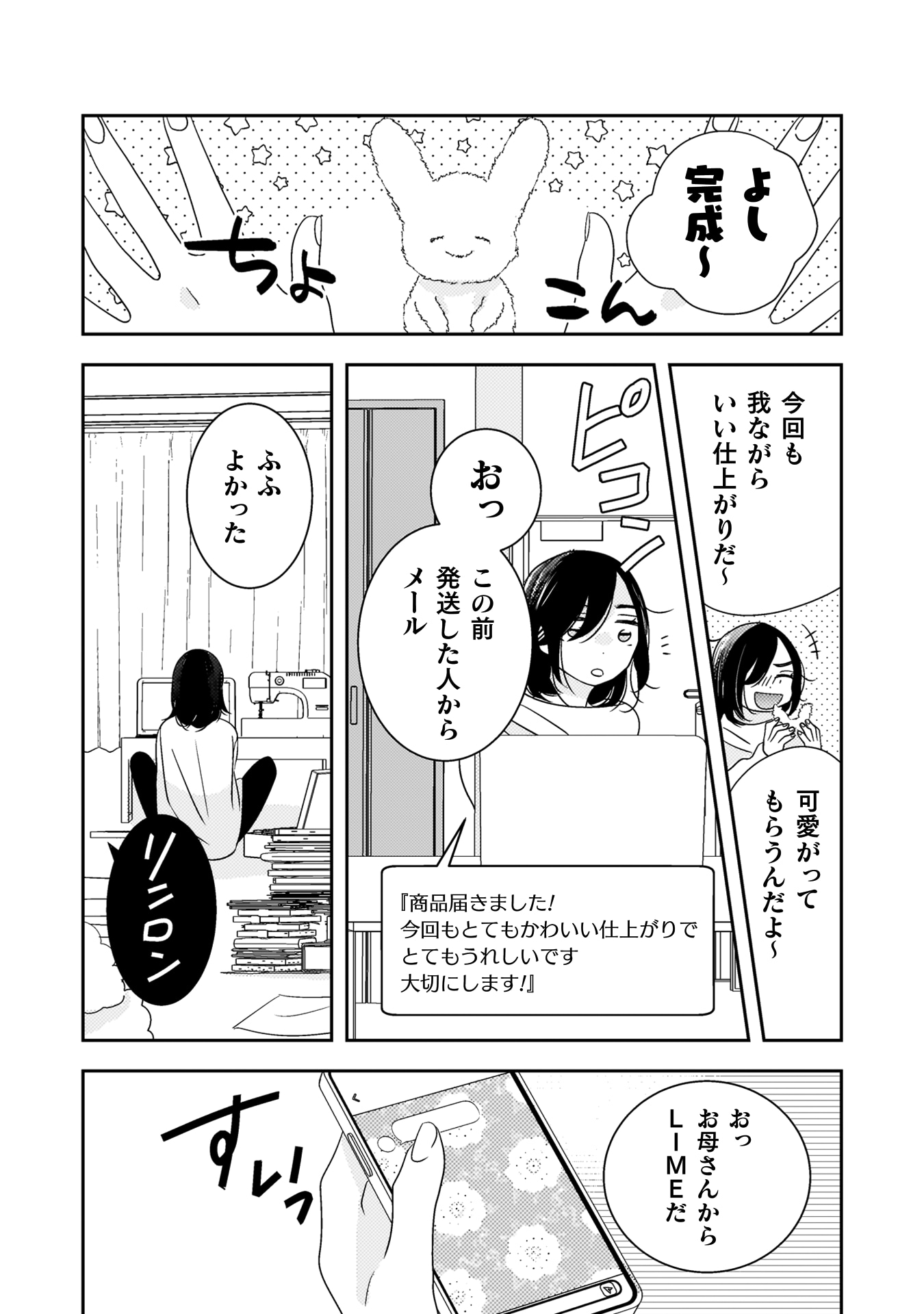 「引きこもり女子は異世界召喚されて女神となる～冷酷王子の妃なんてお断りです！～」試し読み（1/8）
