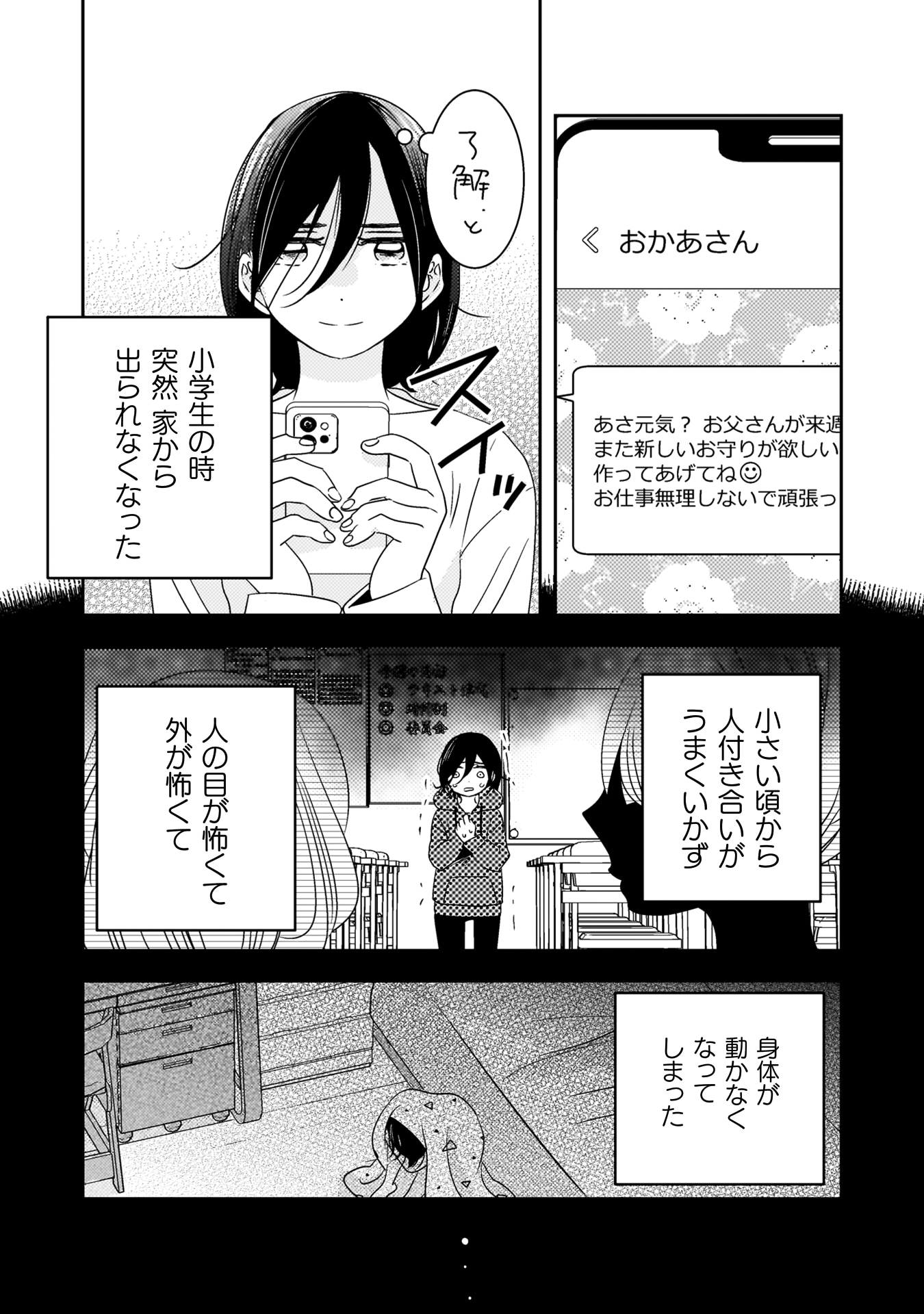 「引きこもり女子は異世界召喚されて女神となる～冷酷王子の妃なんてお断りです！～」試し読み（2/8）