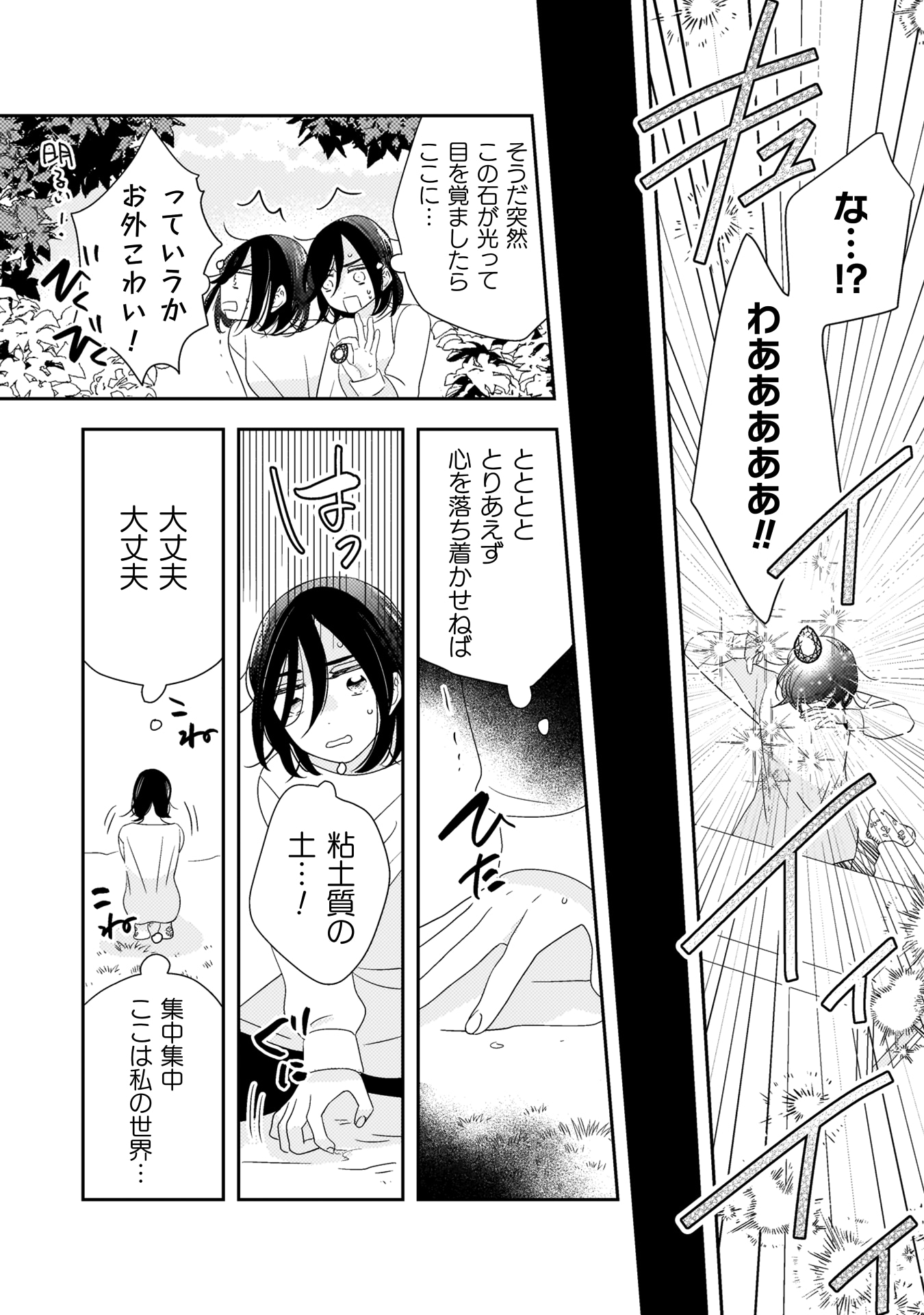 「引きこもり女子は異世界召喚されて女神となる～冷酷王子の妃なんてお断りです！～」試し読み（5/8）