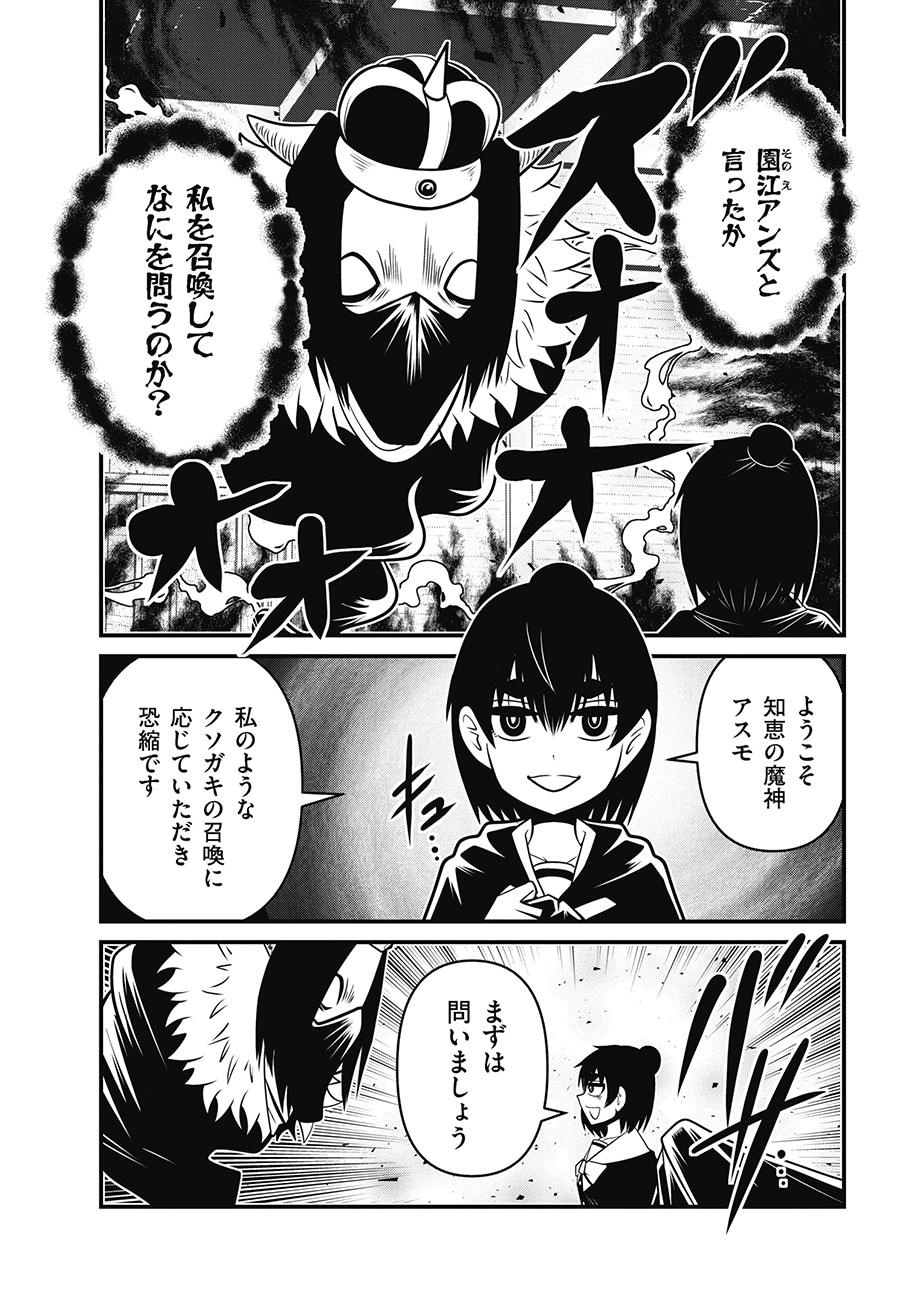 「皮肉屋魔神と死にたがりの少女 シン・悪魔の辞典」第1話の試し読み（2/5）