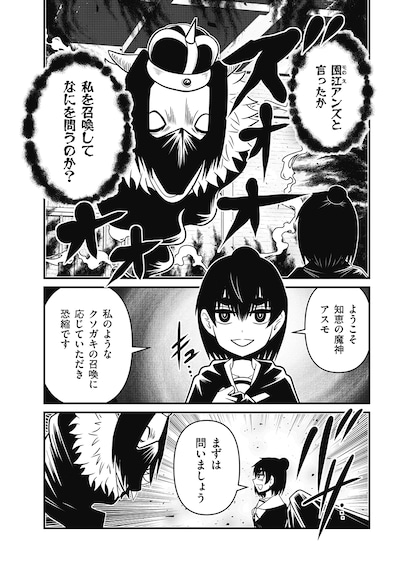 「皮肉屋魔神と死にたがりの少女 シン・悪魔の辞典」第1話の試し読み（2/5）