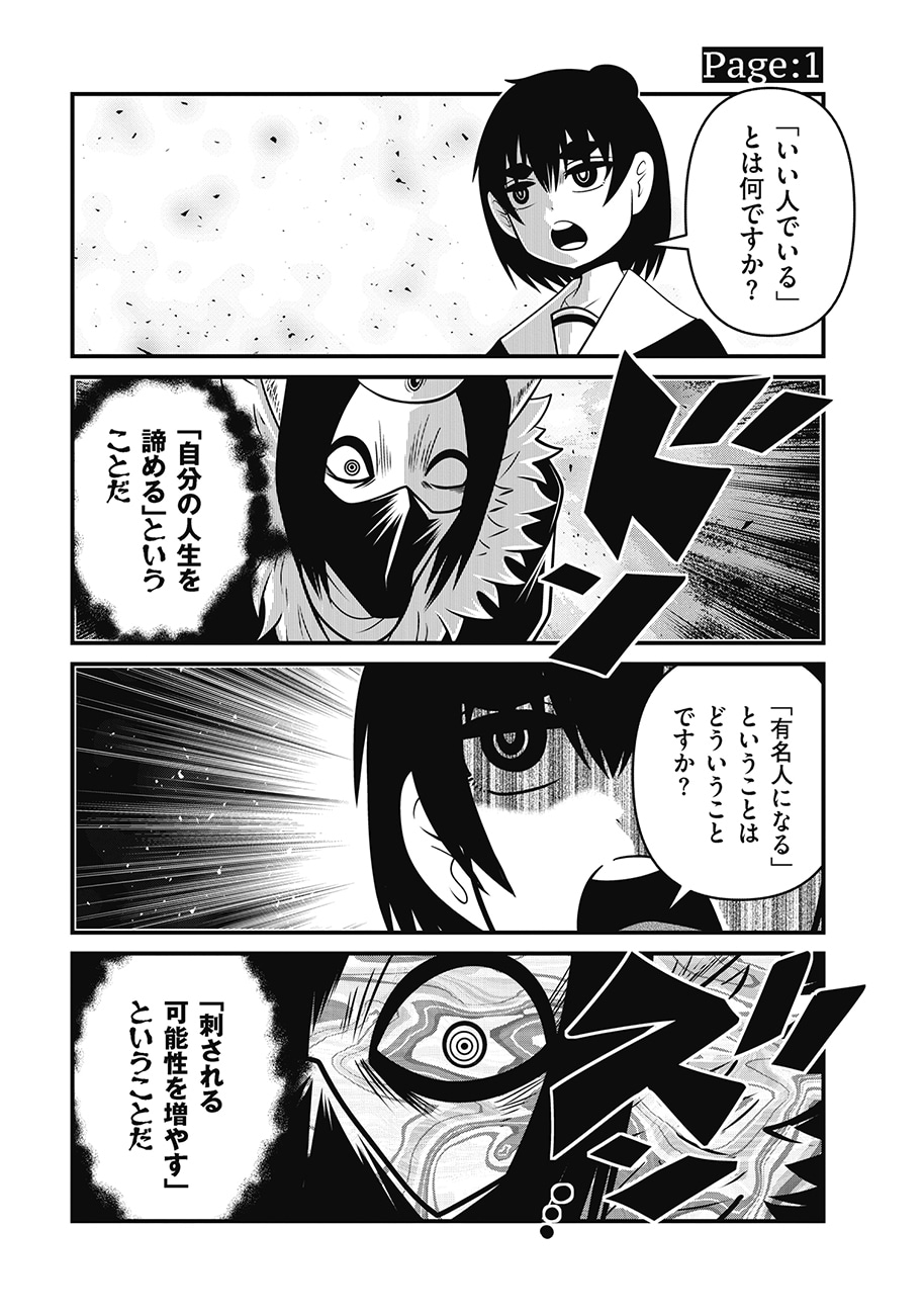 「皮肉屋魔神と死にたがりの少女 シン・悪魔の辞典」第1話の試し読み（3/5）