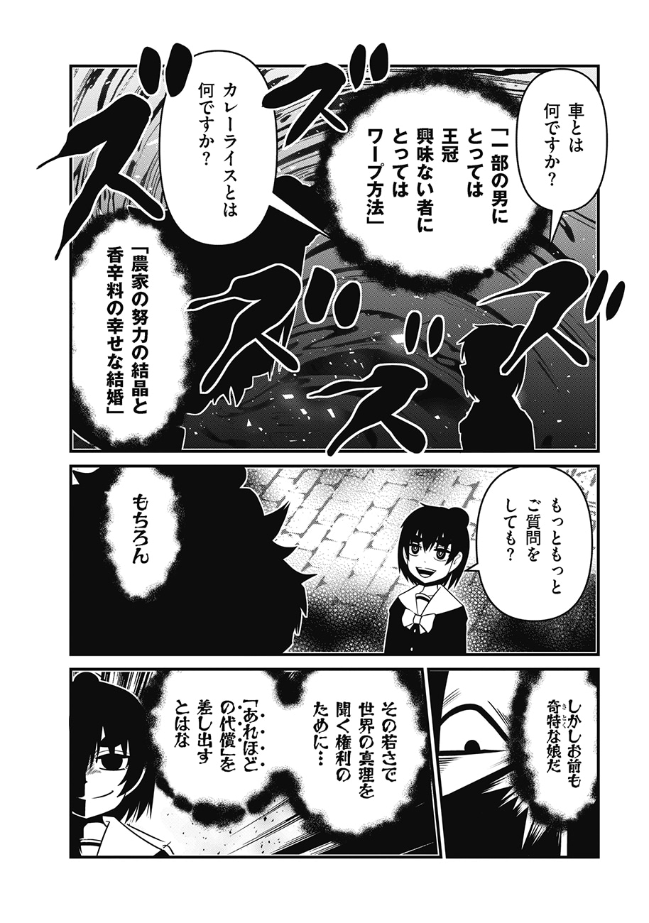 「皮肉屋魔神と死にたがりの少女 シン・悪魔の辞典」第1話の試し読み（4/5）