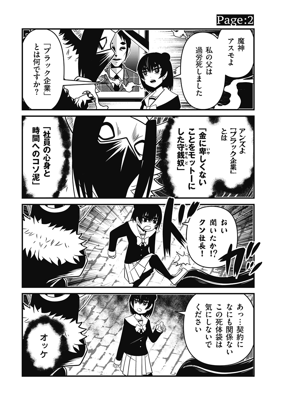 「皮肉屋魔神と死にたがりの少女 シン・悪魔の辞典」第1話の試し読み（5/5）