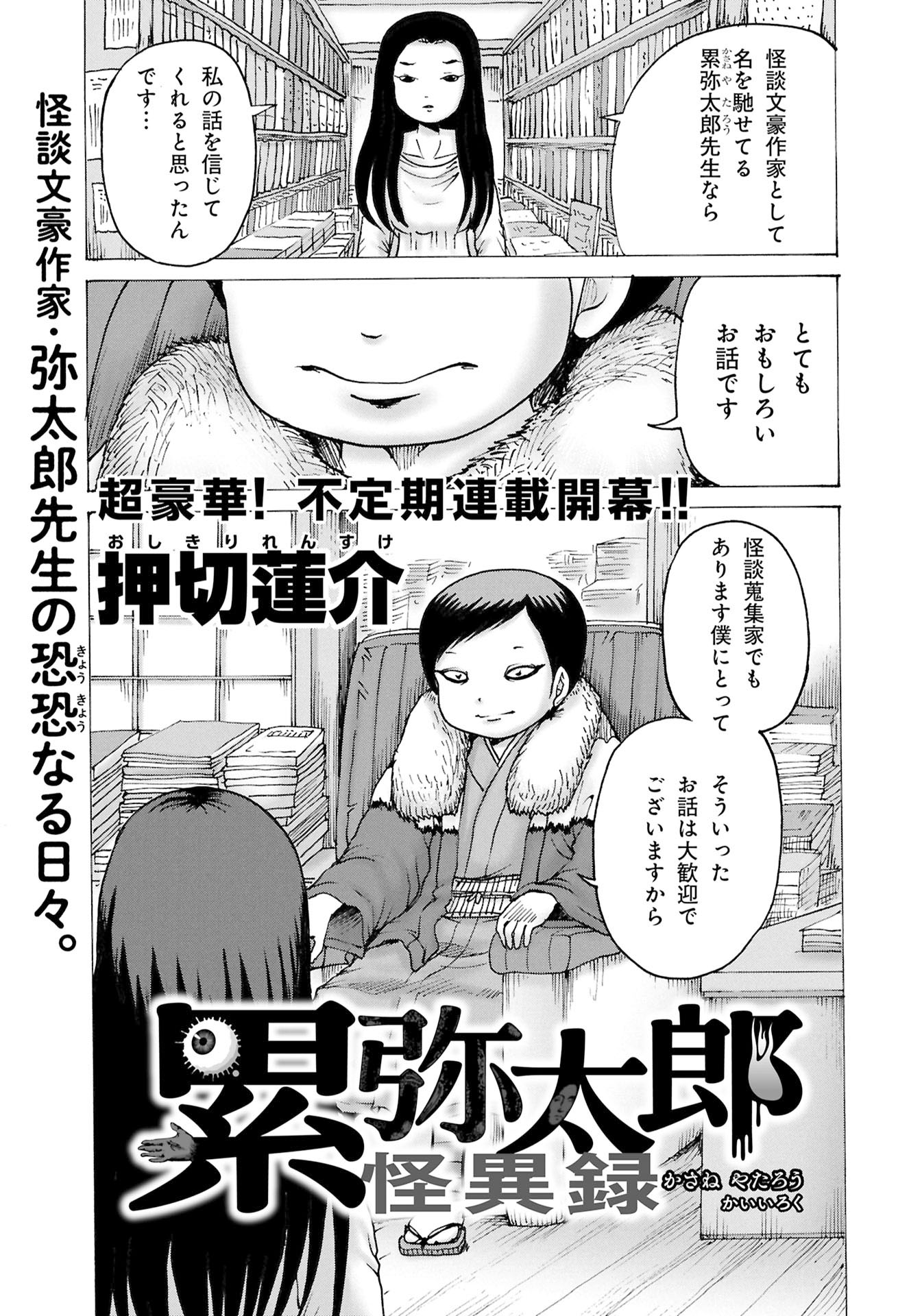 「累弥太郎怪異録」試し読み