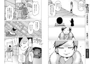 「累弥太郎怪異録」試し読み