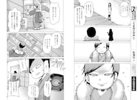 「累弥太郎怪異録」試し読み