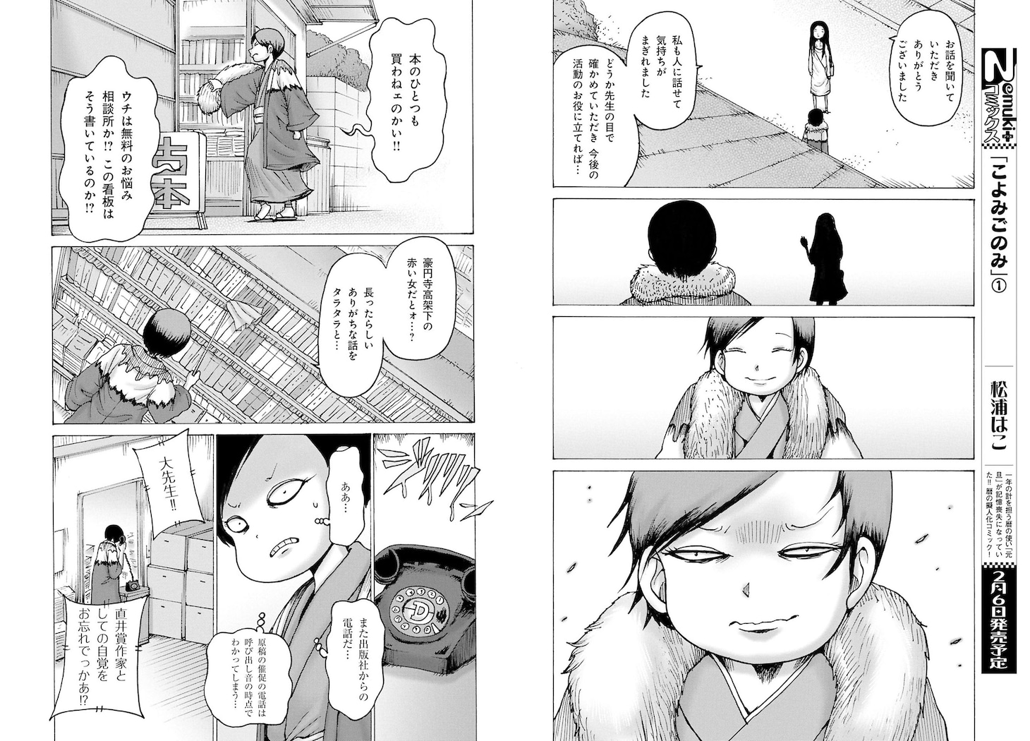 「累弥太郎怪異録」試し読み