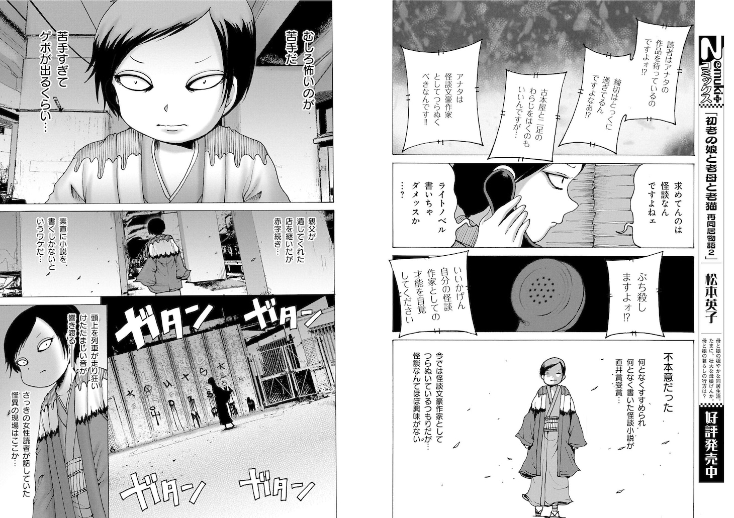 「累弥太郎怪異録」試し読み