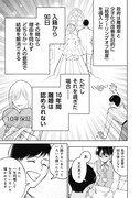 「結婚クーリングオフ」試し読み（3/4）