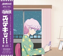 エンディングテーマ「ステキッ！！」ジャケット (c)新沢基栄／集英社・奇面組