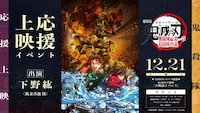 「劇場版『鬼滅の刃』無限城編 第一章 猗窩座再来 『鬼殺隊』応援上映」開幕イベントの告知画像