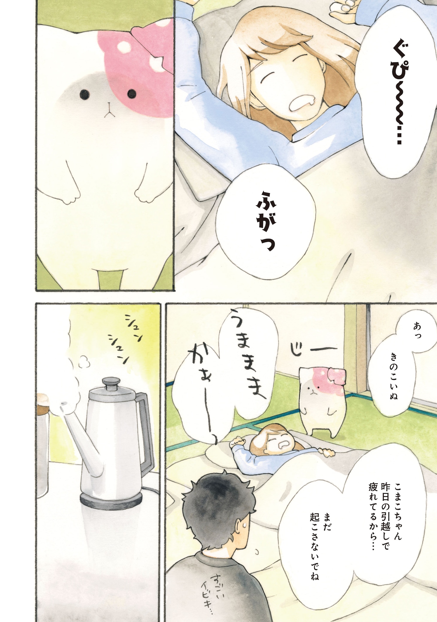 「きのこいぬFUNFUN」試し読み（3/7）