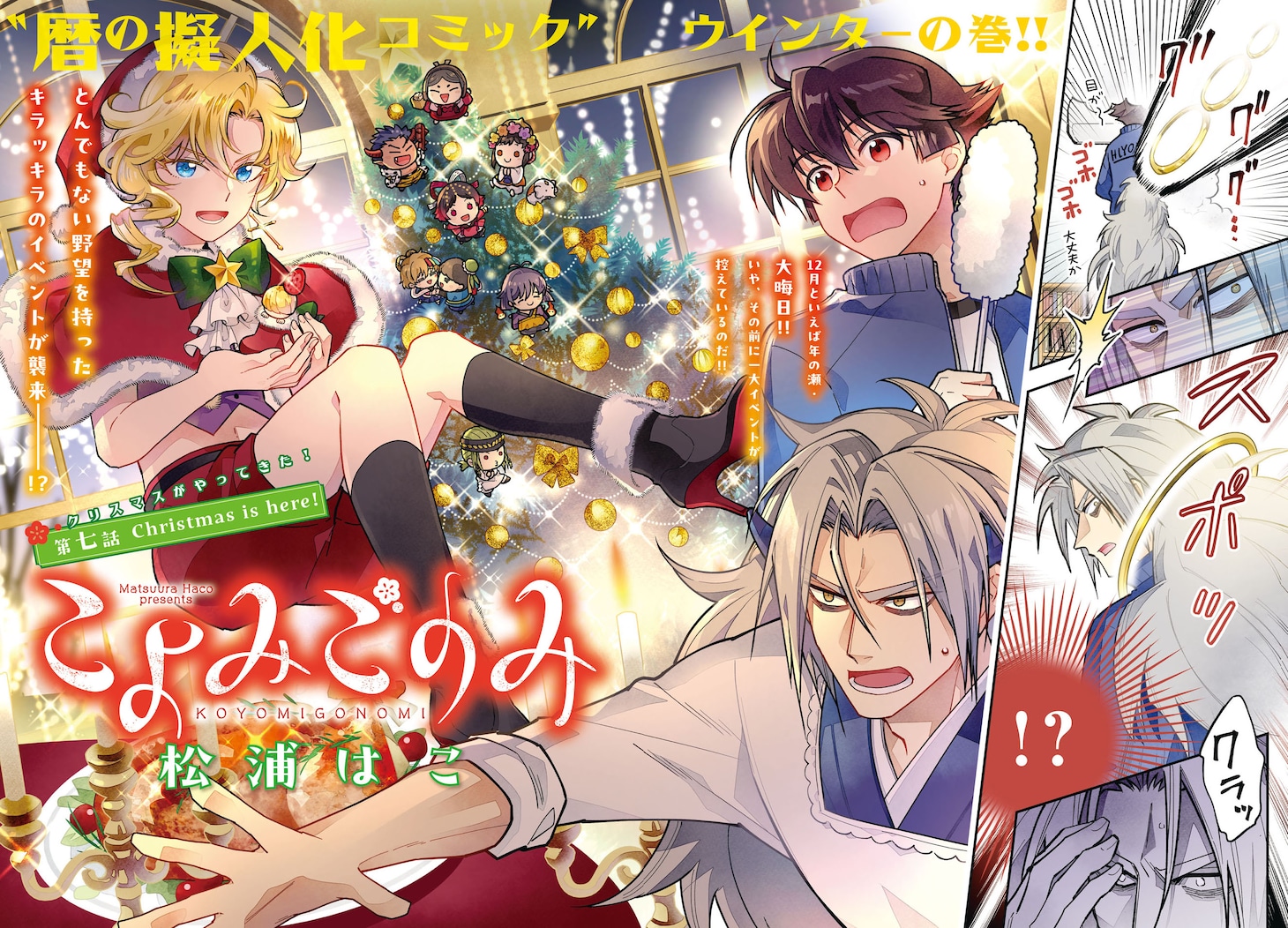 「こよみごのみ」巻頭カラー