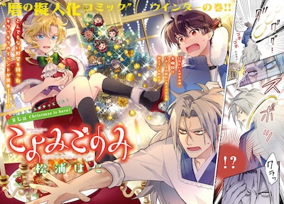 「こよみごのみ」巻頭カラー