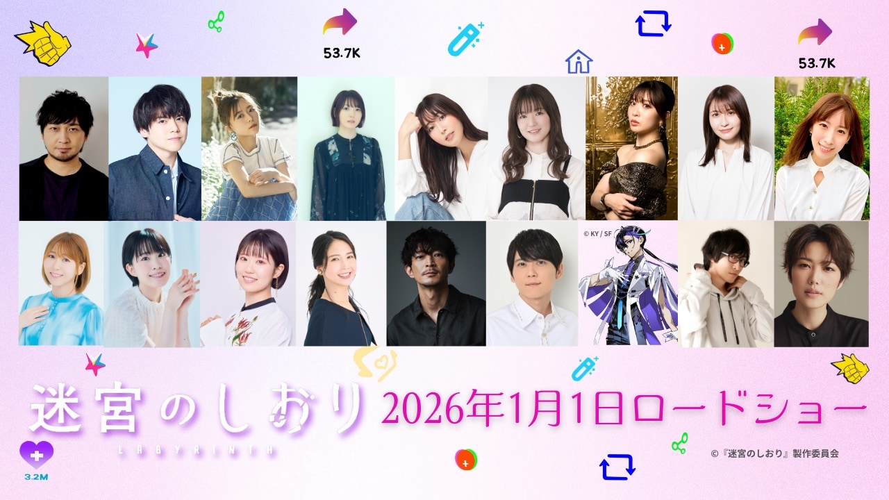 劇場アニメ「迷宮のしおり」追加キャスト