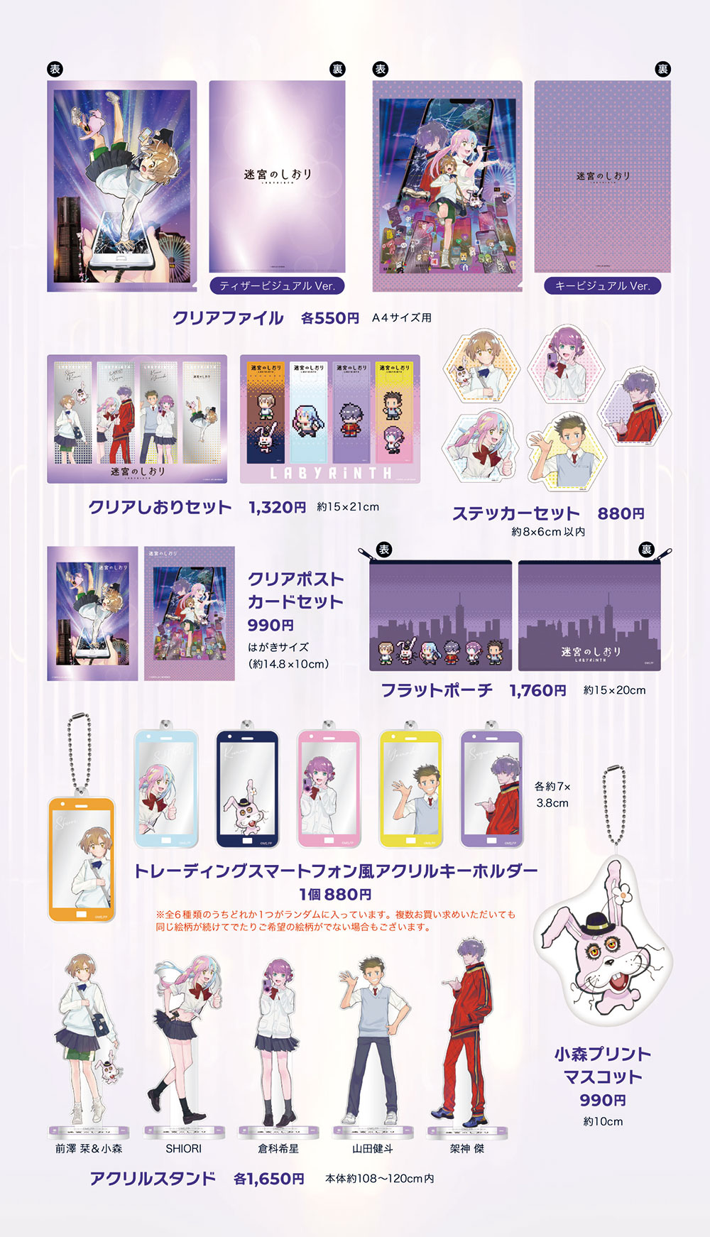 劇場アニメ「迷宮のしおり」劇場販売グッズ