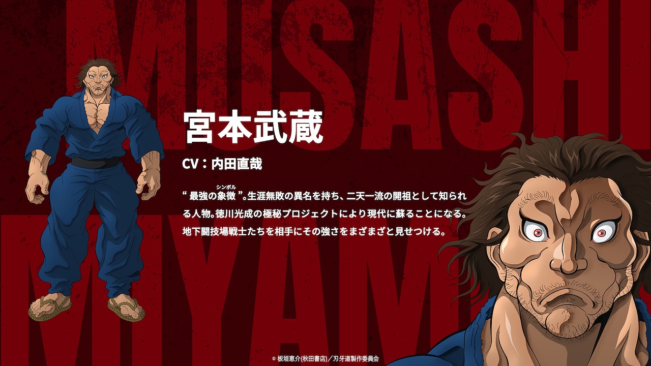アニメ「刃牙道」宮本武蔵役は内田直哉、「伝説の剣豪役とはこの上ない喜びです」