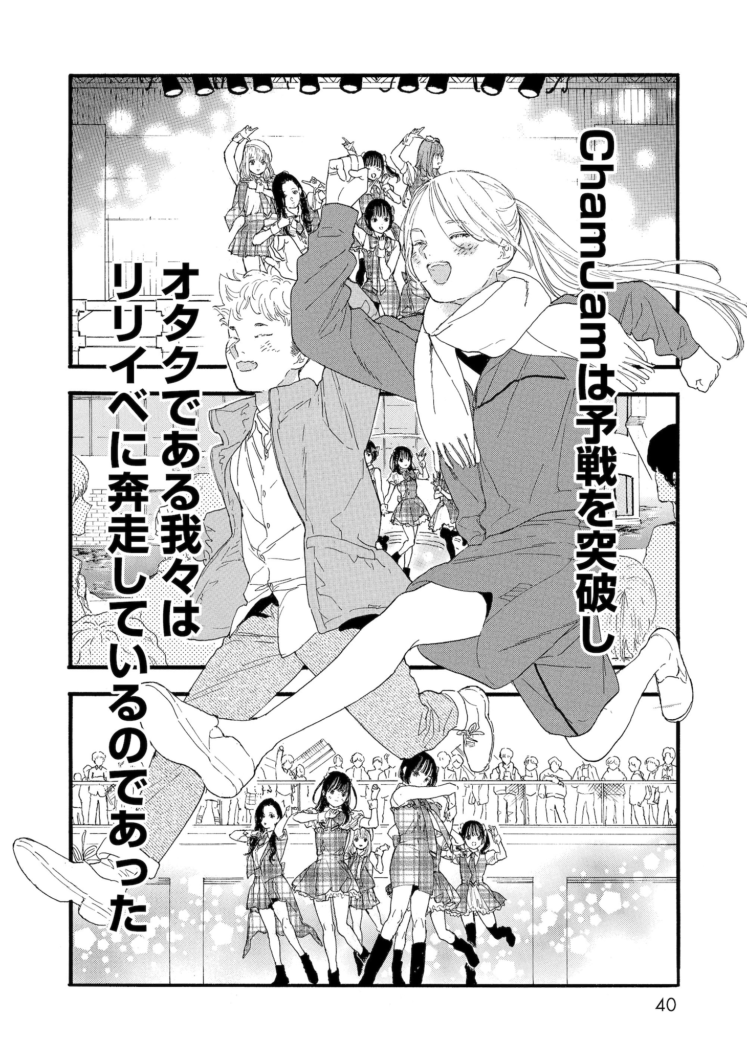 「推しが武道館いってくれたら死ぬ」最終12巻より