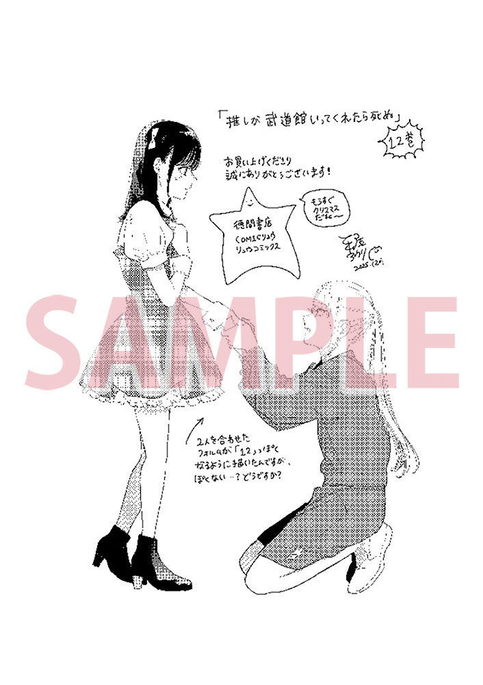 「推しが武道館いってくれたら死ぬ」最終12巻特典の共通ペーパー