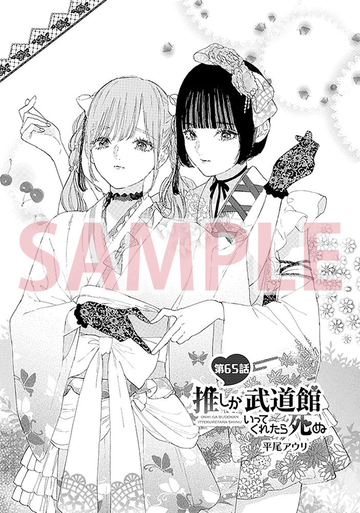 推しが武道館いってくれたら死ぬ」最終12巻の書泉・芳林堂書店特典