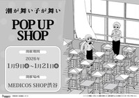 「潮が舞い子が舞い」ポップアップショップのキービジュアル