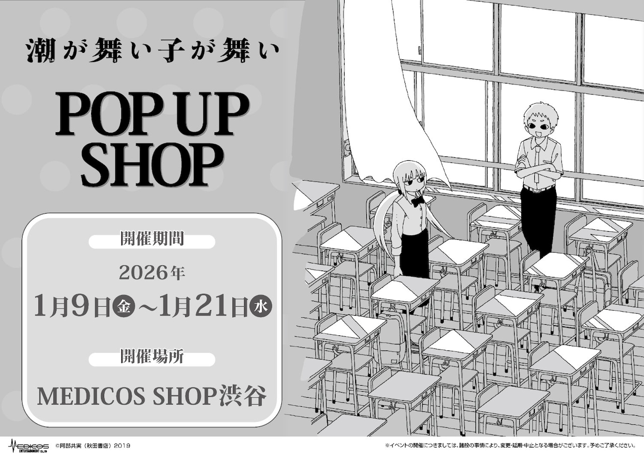 「潮が舞い子が舞い」ポップアップショップのキービジュアル