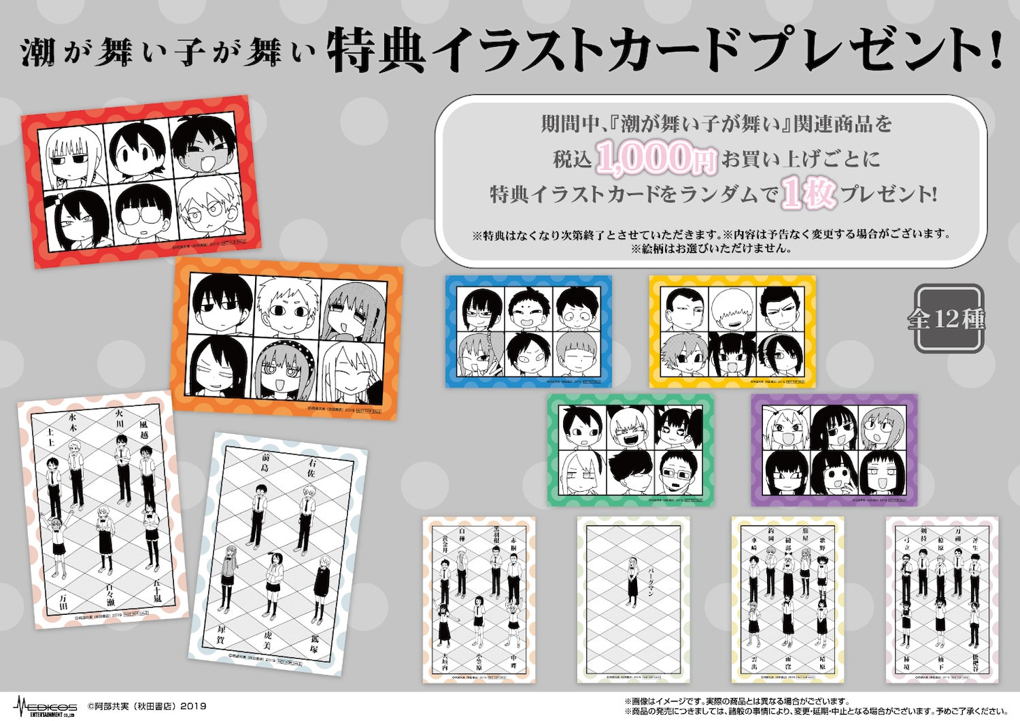 購入特典イラストカード